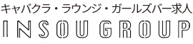 キャバクラ・ラウンジ・ガールズバー求人 INSOU GROUP